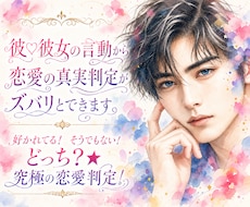 彼♡彼女の言動から恋愛の真実判定がズバリとできます 好かれてる。そうでもない。どっち？ 究極の恋愛判定