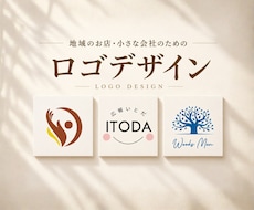 地域のお店・小さな会社のロゴをデザインします イメージ1