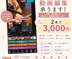 店舗・商品紹介のSNSリール動画を作成します イメージ1