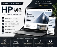 企業サイト・店舗サイトなとどの制作をします イメージ1