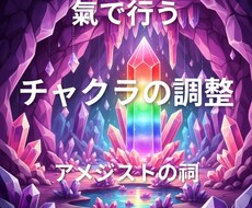 チャクラを氣で活性化します 7つのチャクラのバランスを氣で整えます。