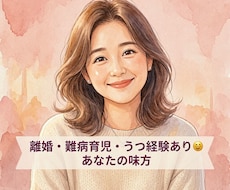 友達みたい★痛みがわかるからこそ優しく寄り添います イメージ1