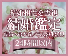 結婚相性と恋人の結婚への本音を霊視で鑑定します 好きだけで結婚して大丈夫？本音と二人で確かめたいことを