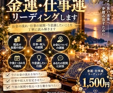 あなたの金運・仕事運を丁寧に読み解きます イメージ1