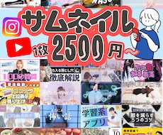 サムネイル作ります 1枚2500円〜 目を引く画像でクリック率アップ！