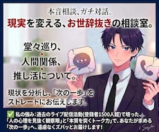 ズバズバ言ってほしい！その相手つとめます イメージ1