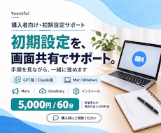 インスタ自動投稿の初期設定をサポートします イメージ1