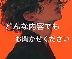 夜のお店の代表でした、どんなお話もお受け止めします イメージ1
