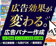 限定10名！”クリックされるバナー”を作ります イメージ1