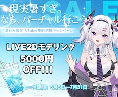 Live2Dモデル専用、高品質モデリングを承ります 実績豊富 AnimazeやVtubeStudioなど対応可能
