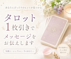 タロット大アルカナ☆ 魂の1枚お引きします イメージ1