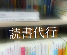 その本、代わりに読みます イメージ1