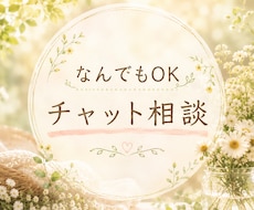 なんでもOK！優しくお話し聞きます イメージ1