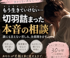 もう限界。誰にも言えない。聞きまます もう限界。誰にも言えない。その気持ちそのまま話してください。