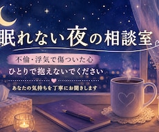 サレた経験のある私がお話を聞きます イメージ1