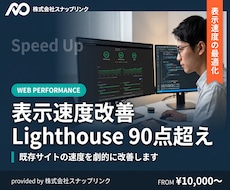 既存サイトの表示速度改善します イメージ1