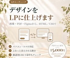 デザインをスマホ対応のLPにコーディングします イメージ1