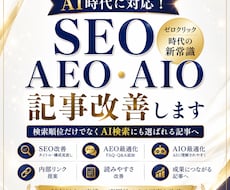 AI時代のSEO・AEO・AIOへ改善します イメージ1