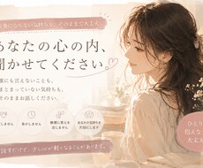 3日間◎心に溜めているお話、全て寄り添います イメージ1