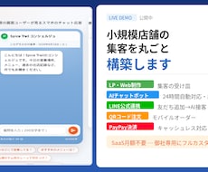店舗向けAI集客システムを丸ごと構築します LP・LINE・QR注文・PayPay決済対応