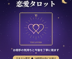 恋愛タロット◆お相手の気持ちと今後を丁寧に視ます イメージ1