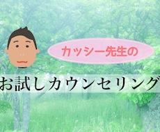 心の底にある悩みを聴きます 現役カウンセラーが対応致します。