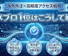 アメブロ1位を取った海外の外注先を教えます イメージ1