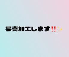 画像から不要なものを消したり色・明るさ編集をします イメージ1