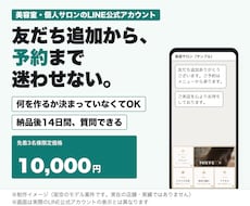 美容室の予約導線をLINE公式アカウントで整えます 友だち追加した方を、予約まで案内する流れを構築します