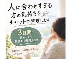 3日間チャットで人間関係の悩みを聴きます 介護福祉士10年×上級心理カウンセラーが寄り添います