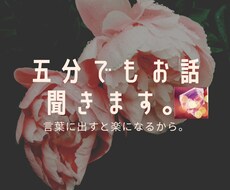 傾聴やさんでございます イメージ1