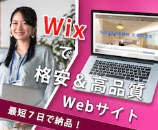 Wixで複数ページ型ホームページを制作します イメージ1