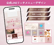 集客につながるLINEリッチメニュー作成します 見やすく押したくなるデザインで予約・集客をサポート