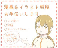 漫画原稿のお手伝いします 主に漫画原稿のコマ割り・写植など少しの面倒をお手伝い