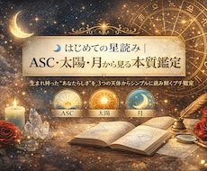 初めての星読みをします イメージ1