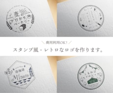 商用OK！ほっこり温かいスタンプ風ロゴ作成します イメージ1