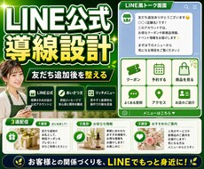 LINE公式導線を設計します 予約・問い合わせまで迷わせない