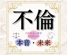 不倫・複雑愛占い｜霊視で彼の本音と行方を視ます 苦しいほど好きだから。視えたままの全てをお伝えします