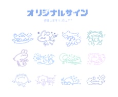 あなただけのサインを3枚納品します 商用利用込み！3枚納品！イラスト調が得意です◎
