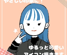 ブログ・SNS用イラストアイコン作成します イメージ1
