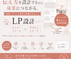 美容・アパレル特化｜伝わるHP・LPの構成作ります イメージ1