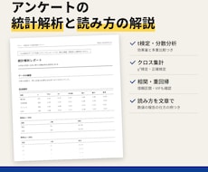 卒論・修論のアンケートをRで統計解析します イメージ1