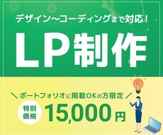 LPを作成いたします イメージ1