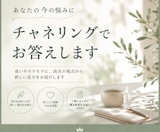 あなたの今の悩みにチャネリングでお答えします イメージ1