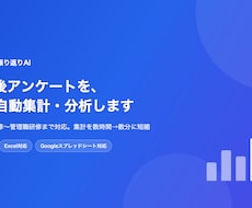 研修アンケートをAIで集計・分析します イメージ1