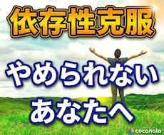 依存経験のある元支援教員がやめられない悩み聴きます 否定ゼロ｜入院経験のある当事者が人に言えない悩みお聞きします