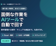 繰り返し作業をAIで自動化するツールを作ります イメージ1