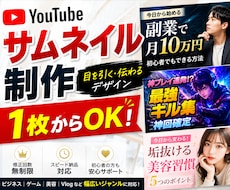 YouTubeサムネイルを制作します イメージ1