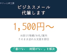 角が立たないビジネスメールを作成します イメージ1