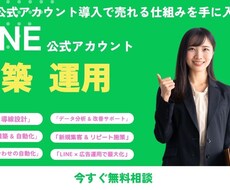 LINE公式アカウント、Lステップ構築いたします イメージ1
